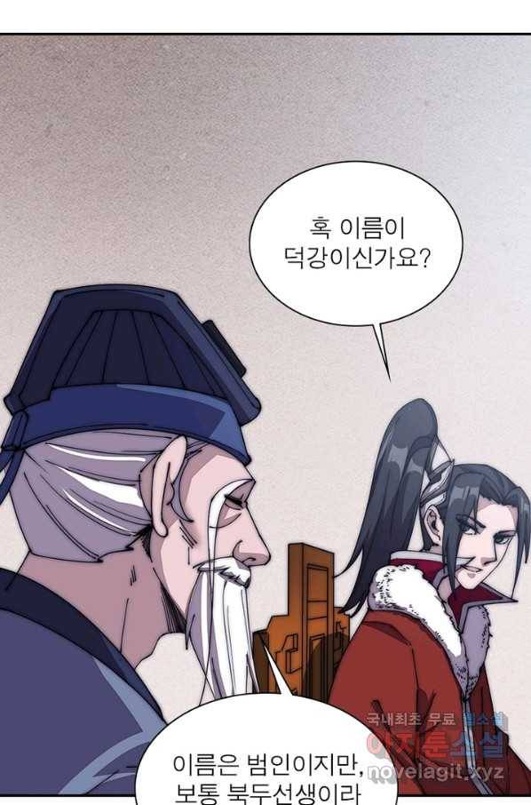 퀘스트 지상 최고의 산적 94화 48