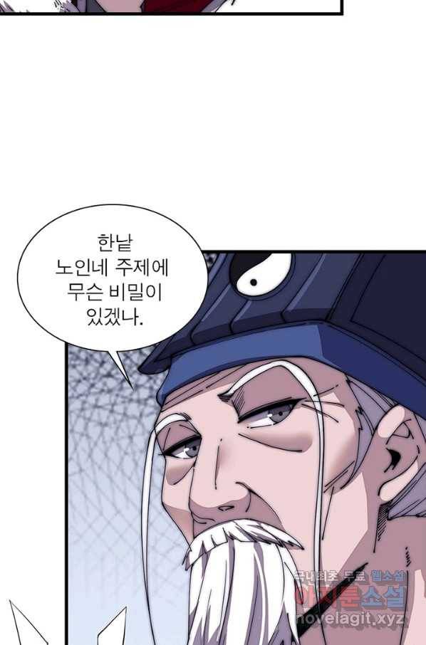 퀘스트 지상 최고의 산적 94화 50