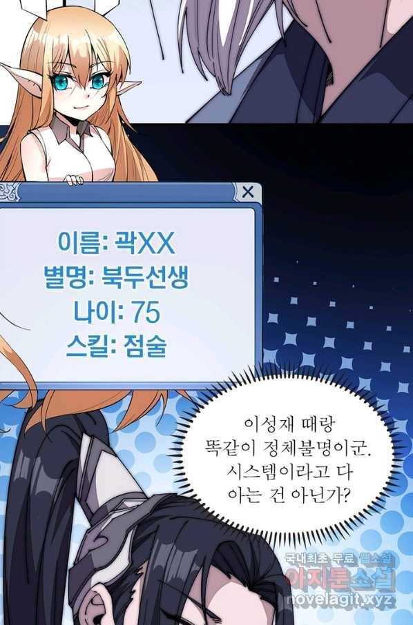 퀘스트 지상 최고의 산적 94화 51