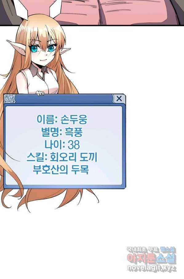 퀘스트 지상 최고의 산적 94화 56