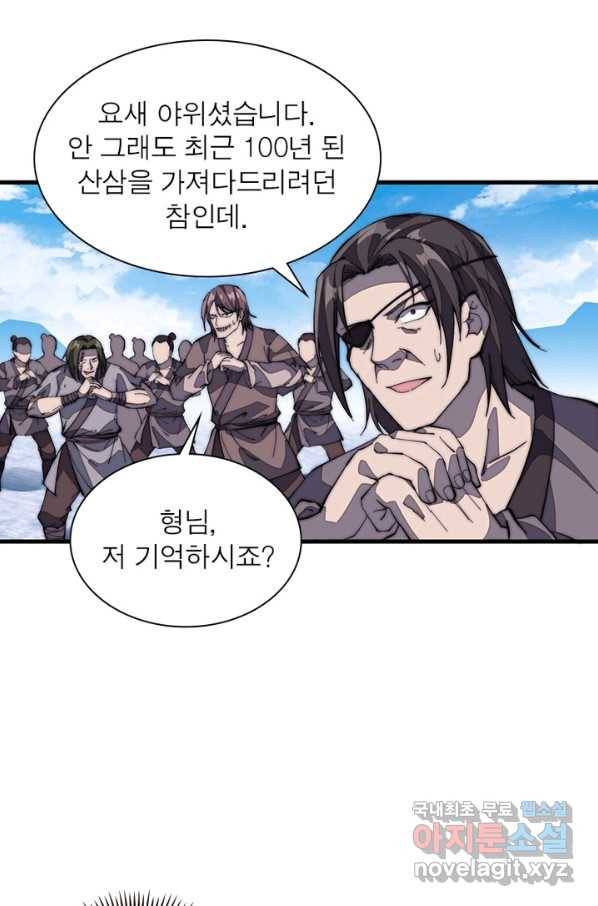 퀘스트 지상 최고의 산적 94화 57