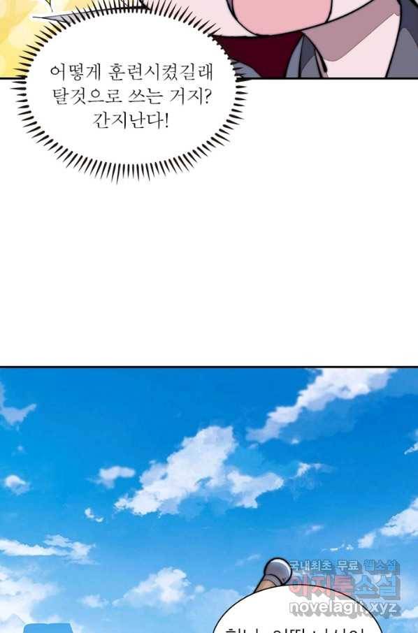 퀘스트 지상 최고의 산적 94화 60