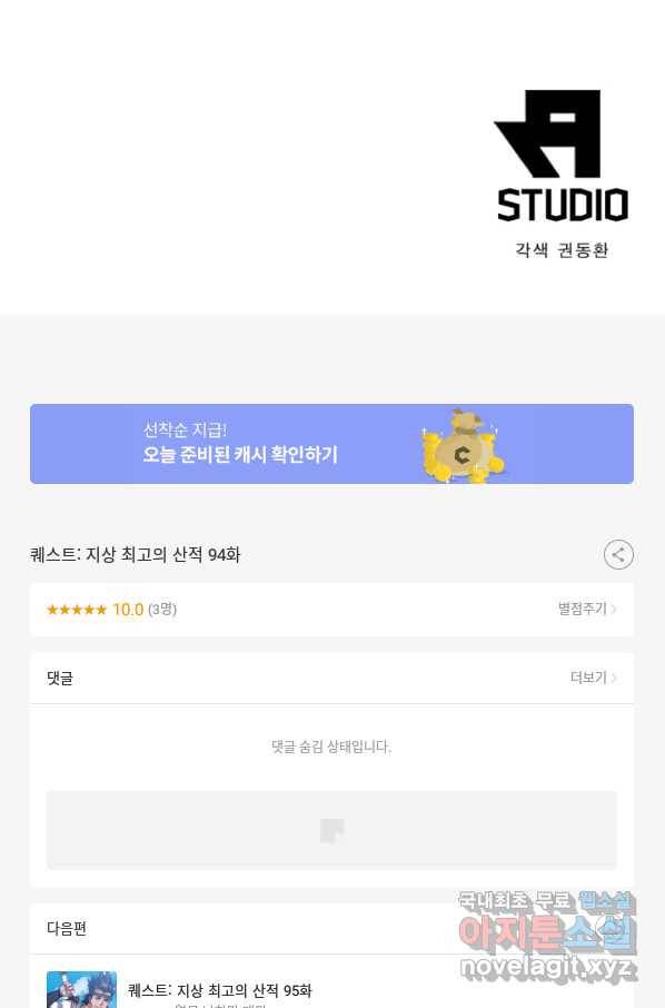 퀘스트 지상 최고의 산적 94화 66