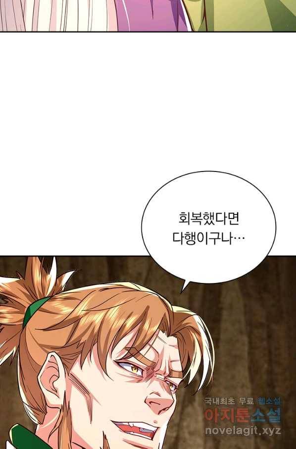 역천지존 79화 4