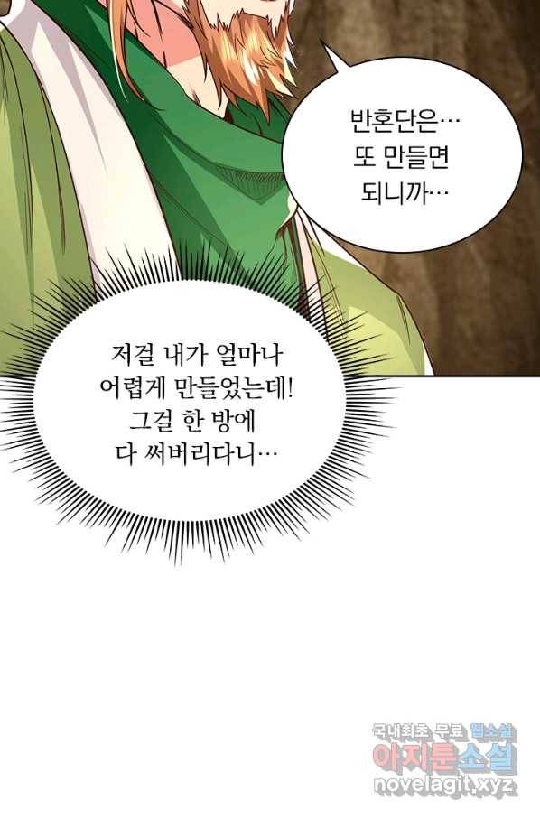 역천지존 79화 5