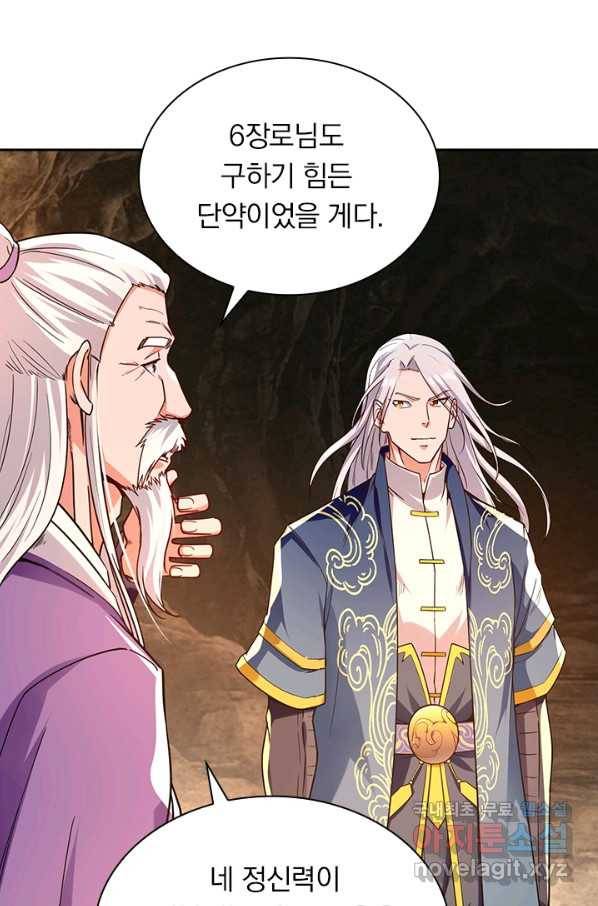 역천지존 79화 6