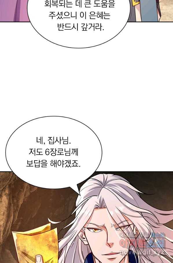 역천지존 79화 7