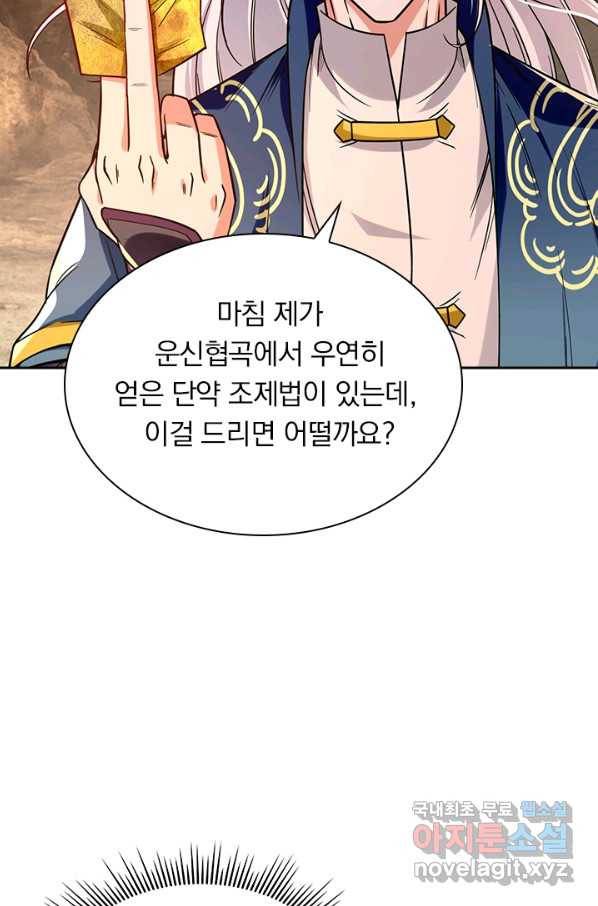 역천지존 79화 8