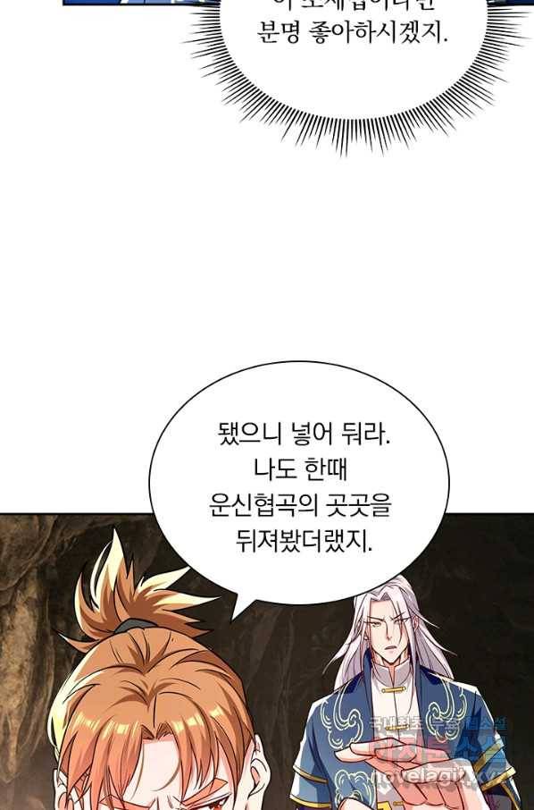 역천지존 79화 10