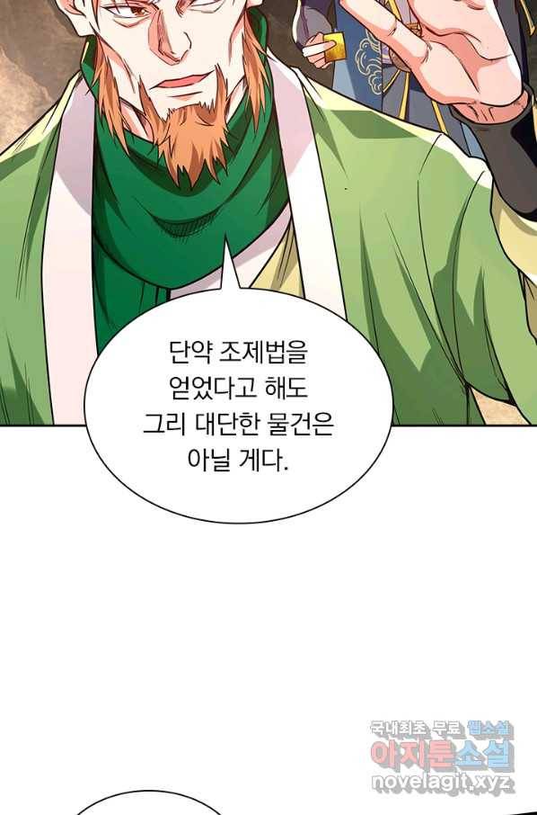 역천지존 79화 11