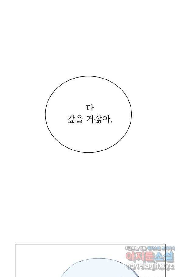 정령의 펜던트 147화 1