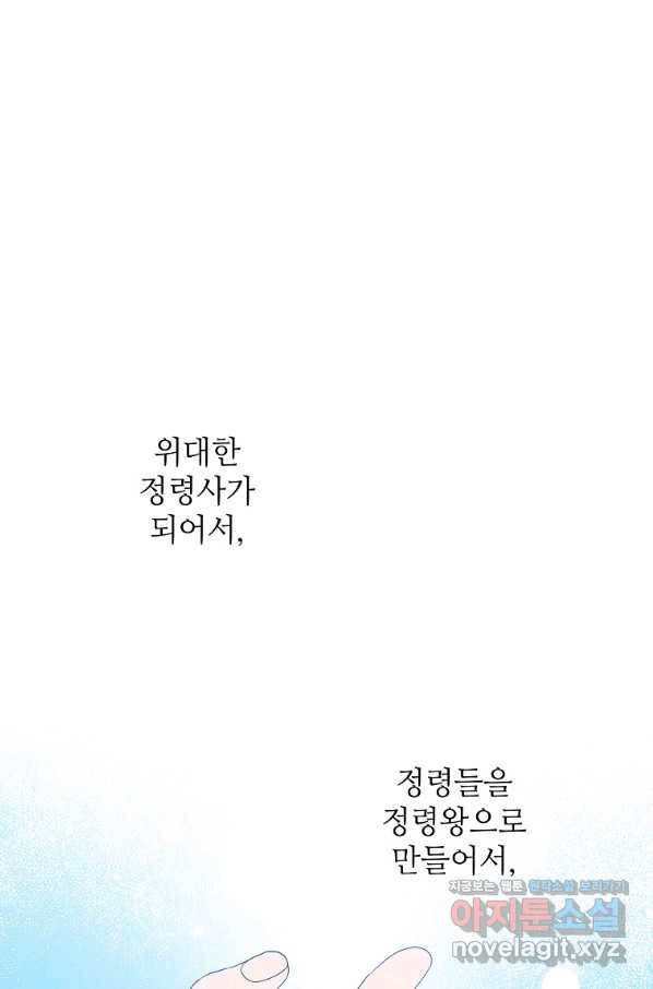 정령의 펜던트 147화 4