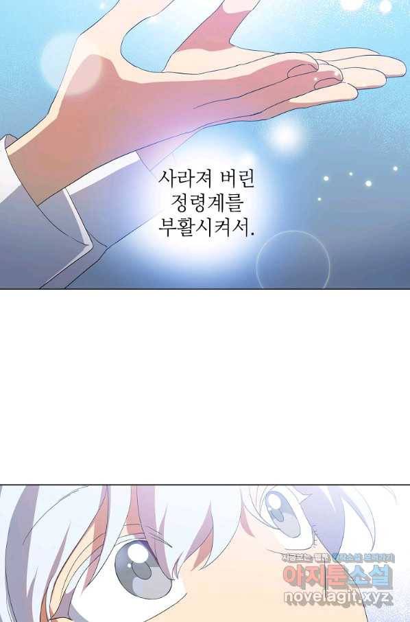 정령의 펜던트 147화 5