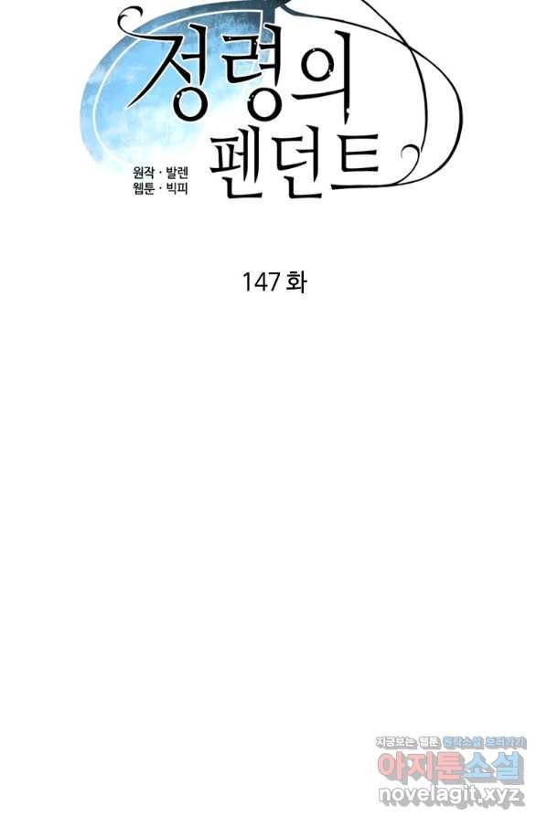 정령의 펜던트 147화 9