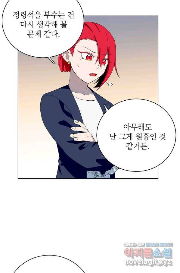 정령의 펜던트 147화 12