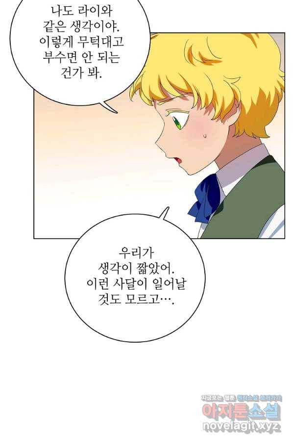 정령의 펜던트 147화 13