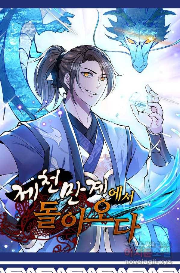 제천만계에서 돌아오다 67화 1