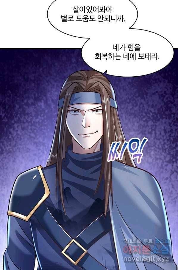 제천만계에서 돌아오다 67화 4