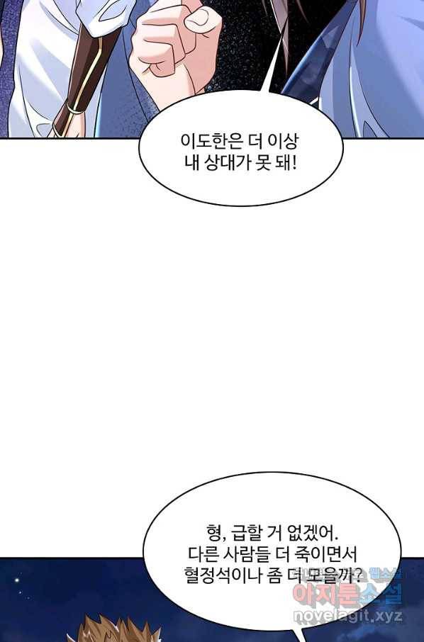 제천만계에서 돌아오다 67화 12