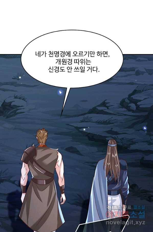 제천만계에서 돌아오다 67화 14