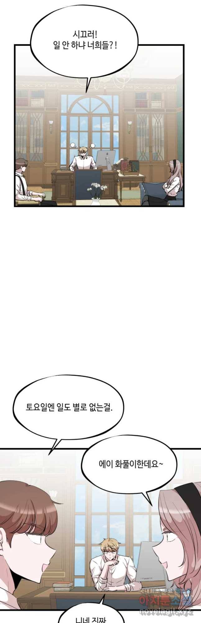 환율이 바뀌었나요? 65화 7