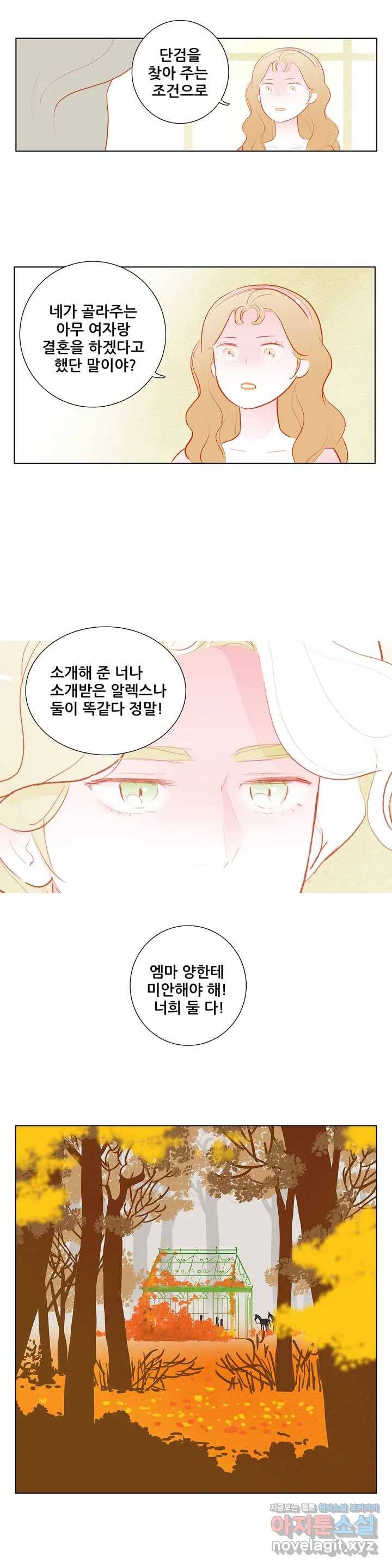 안나 이야기 40화 10
