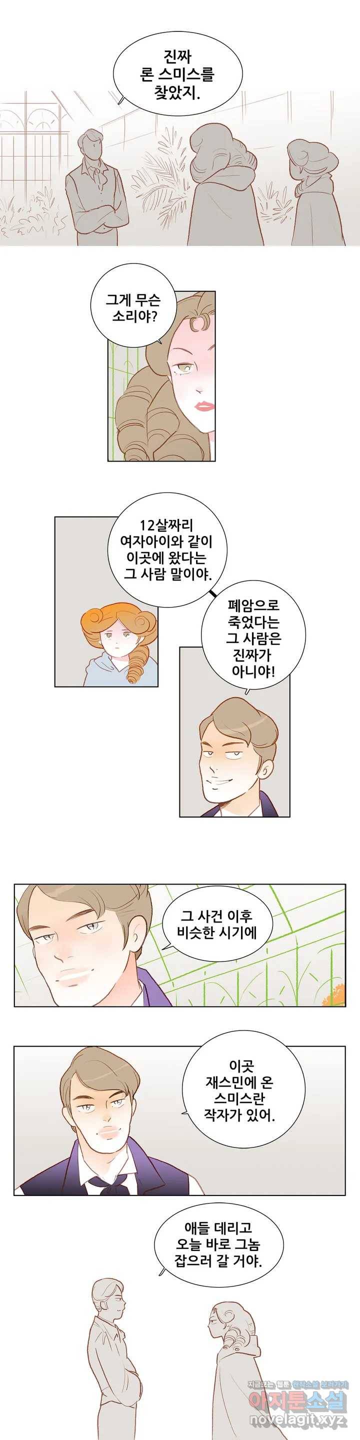 안나 이야기 40화 11