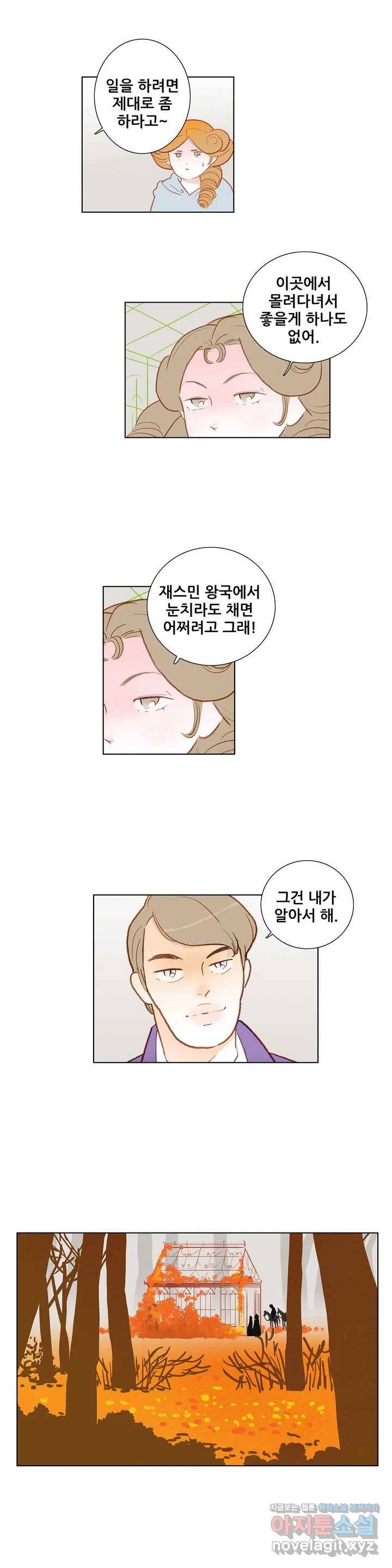 안나 이야기 40화 12