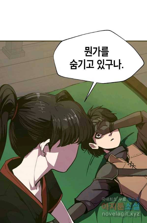 쥐뿔도 없는 회귀 6화 2