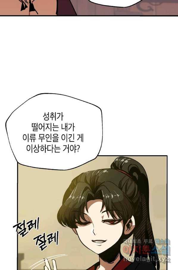 쥐뿔도 없는 회귀 6화 10