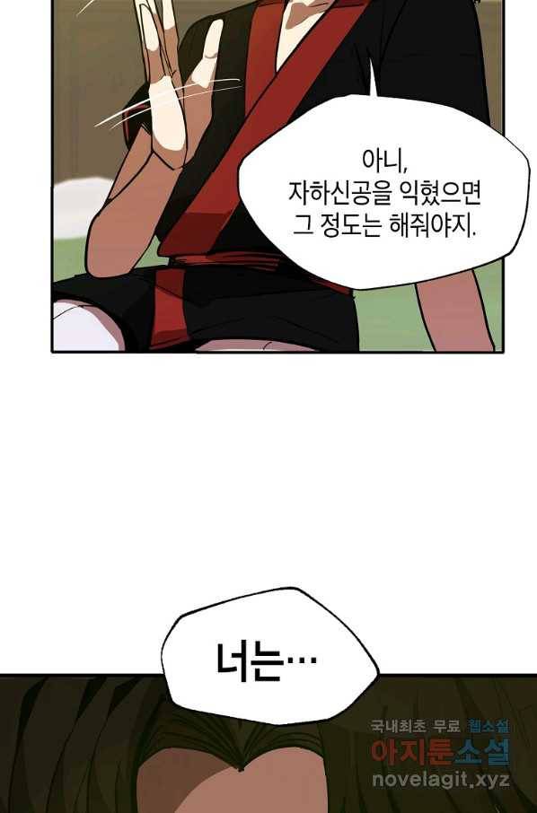 쥐뿔도 없는 회귀 6화 11