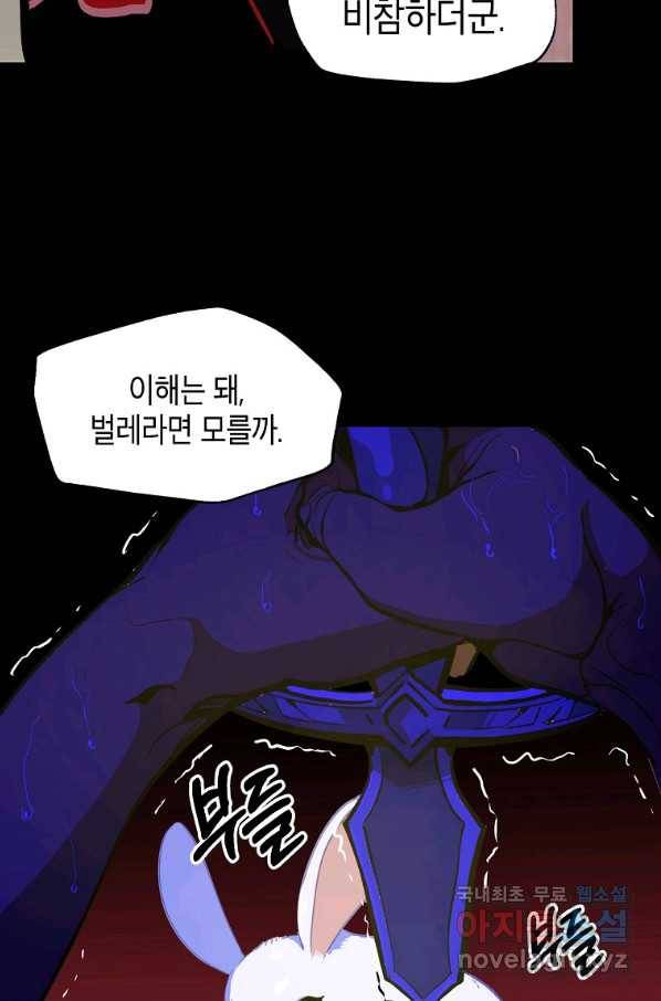 쥐뿔도 없는 회귀 6화 17