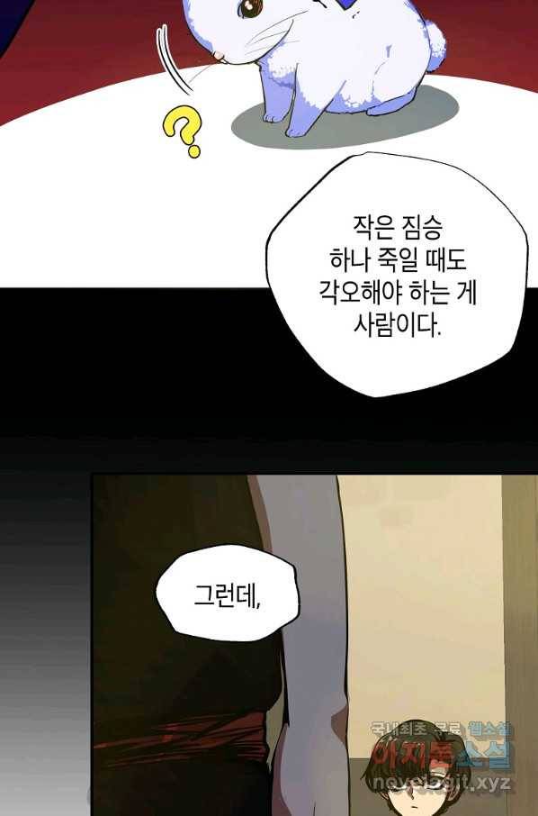 쥐뿔도 없는 회귀 6화 18