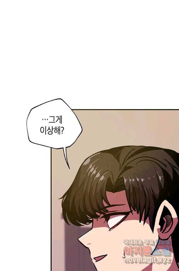 쥐뿔도 없는 회귀 6화 22