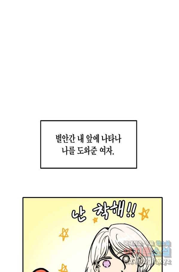 쥐뿔도 없는 회귀 11화 1