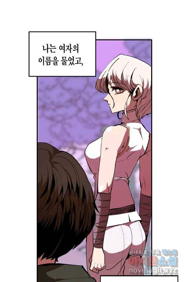 쥐뿔도 없는 회귀 11화 4