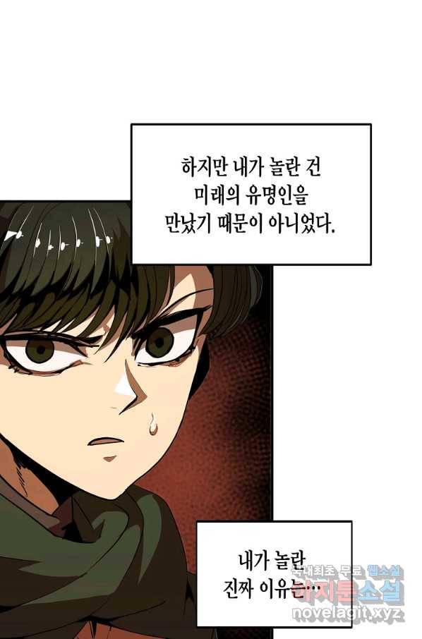 쥐뿔도 없는 회귀 11화 8