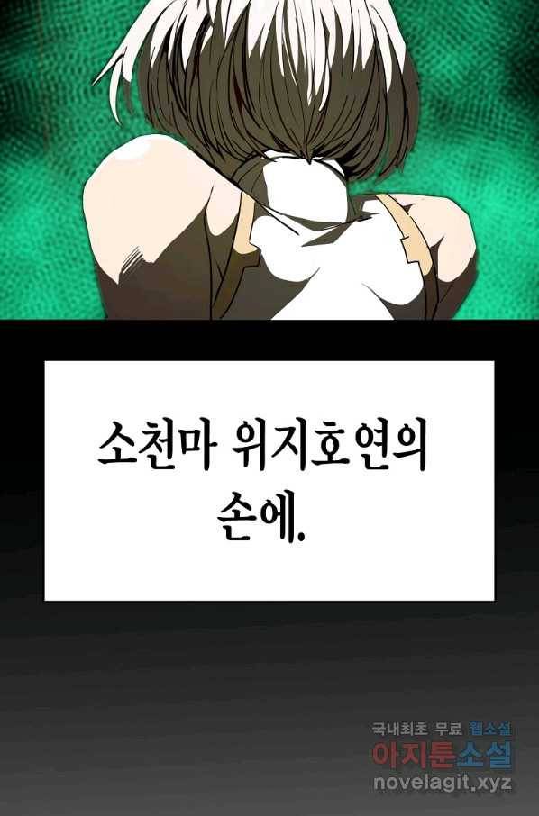 쥐뿔도 없는 회귀 11화 13