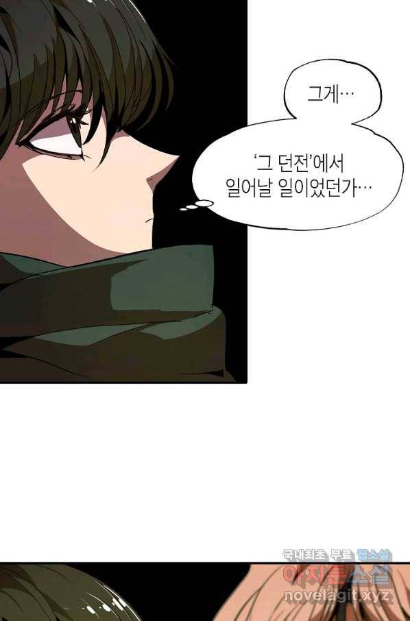 쥐뿔도 없는 회귀 11화 18