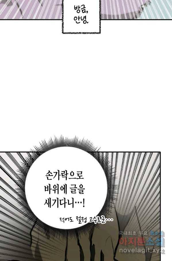 쥐뿔도 없는 회귀 11화 21