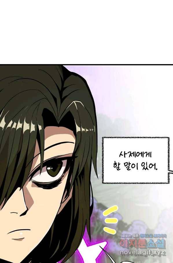 쥐뿔도 없는 회귀 17화 1