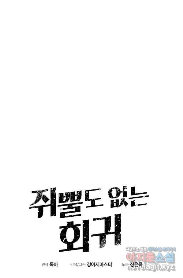 쥐뿔도 없는 회귀 17화 7