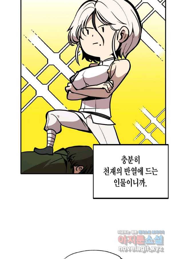 쥐뿔도 없는 회귀 17화 9