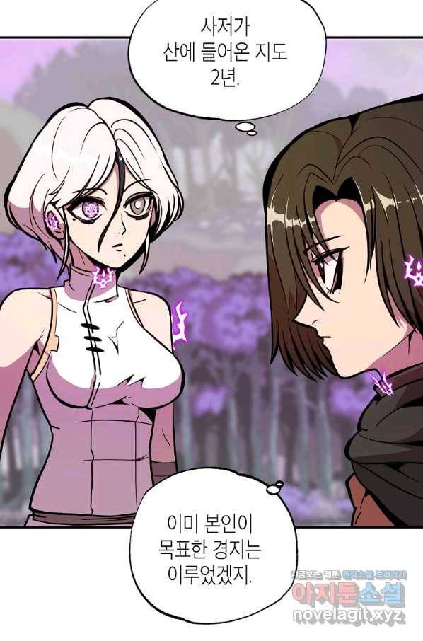 쥐뿔도 없는 회귀 17화 10