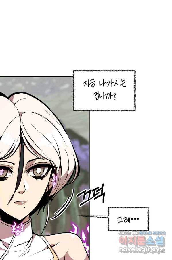 쥐뿔도 없는 회귀 17화 11