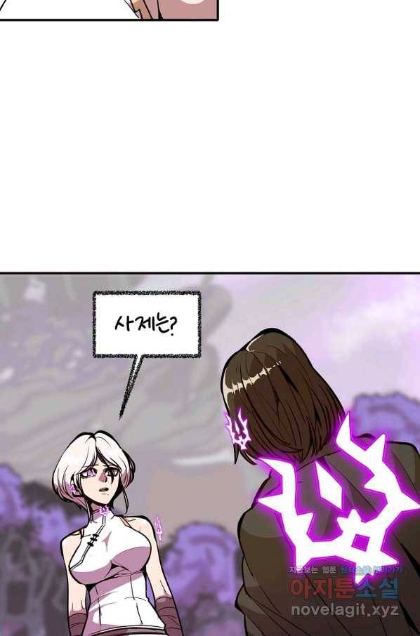 쥐뿔도 없는 회귀 17화 12