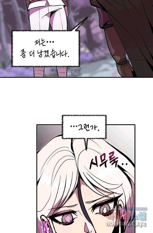 쥐뿔도 없는 회귀 17화 13