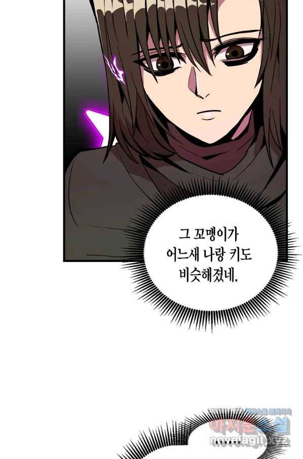 쥐뿔도 없는 회귀 17화 19