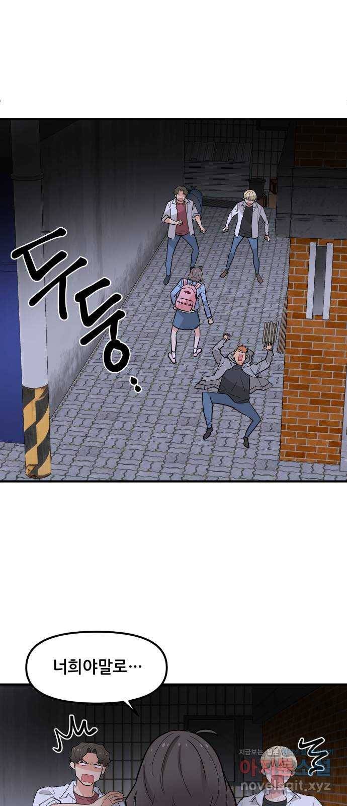 기사님을 지켜줘 43화 1