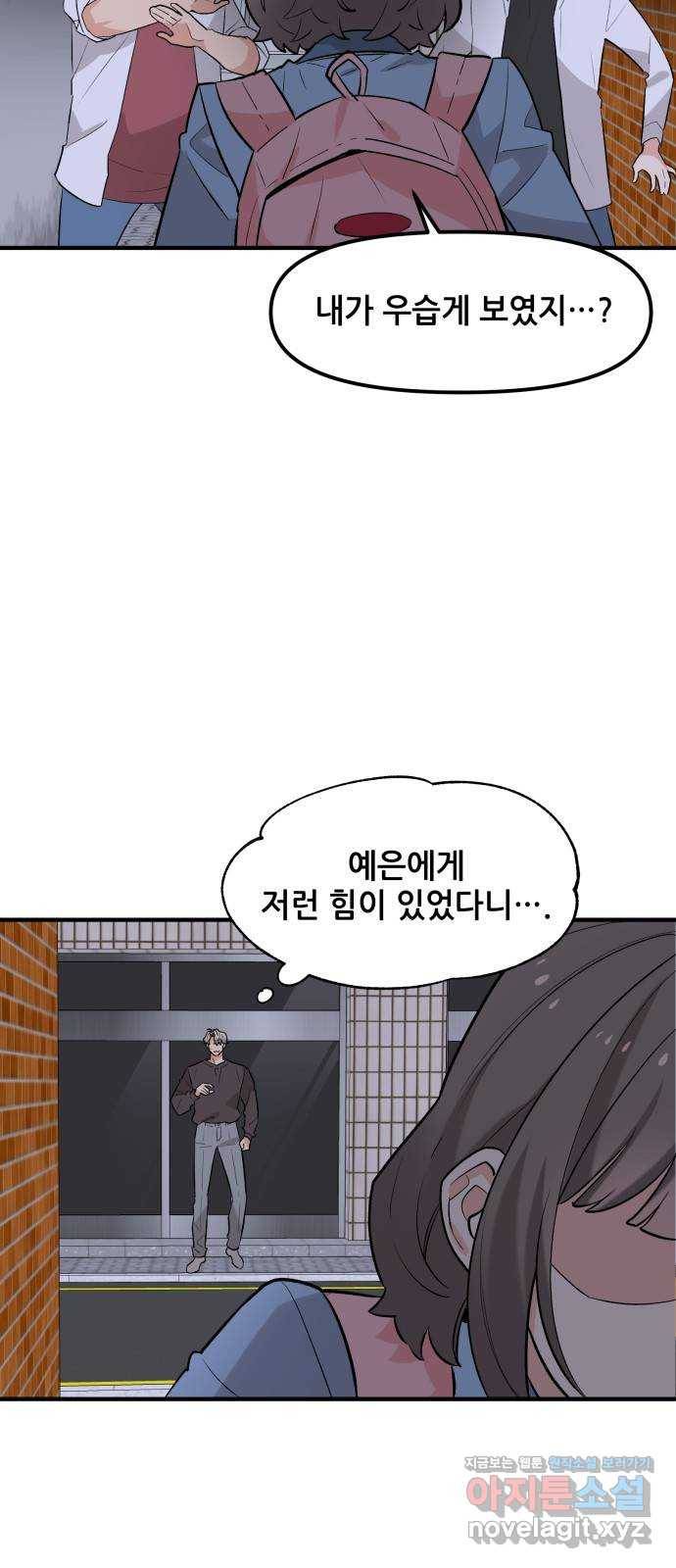 기사님을 지켜줘 43화 2